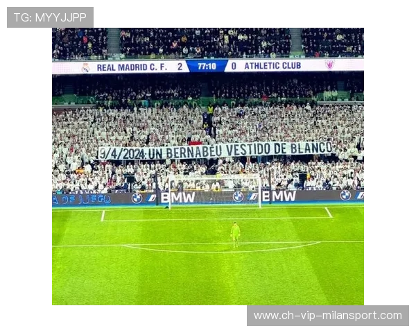 皇马在伯纳乌打出熟悉的压迫感：从草皮到看台的全方位体验